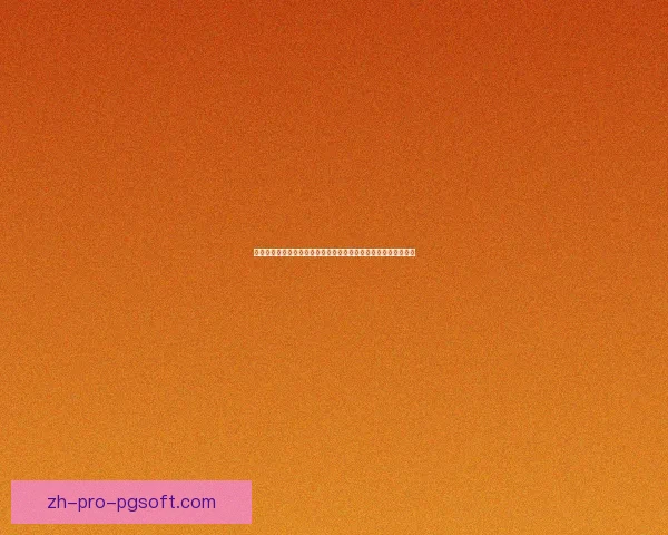 巴黎圣日耳曼关键战役焦点解析攻防体系与球星表现全景解读走势